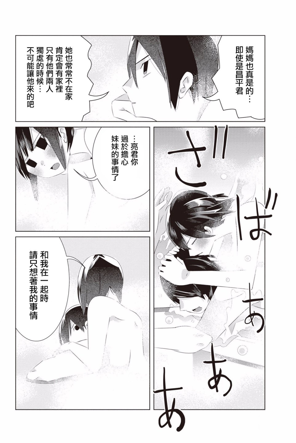 三角恋的飨宴韩漫全集-第18话无删减无遮挡章节图片 
