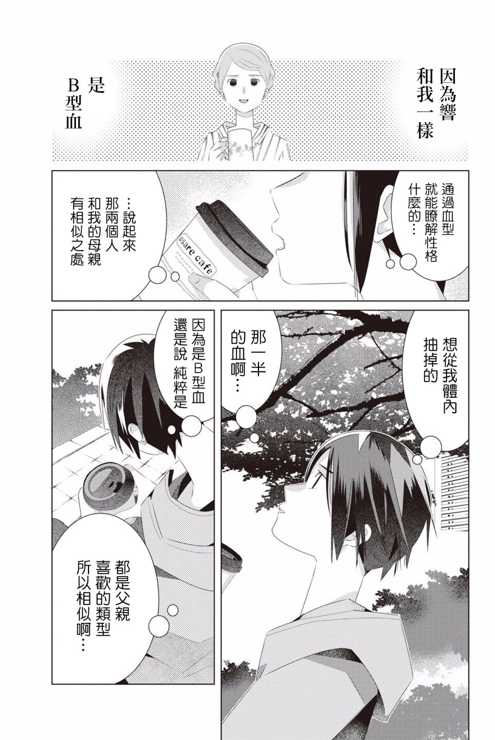 三角恋的飨宴韩漫全集-第19话无删减无遮挡章节图片 
