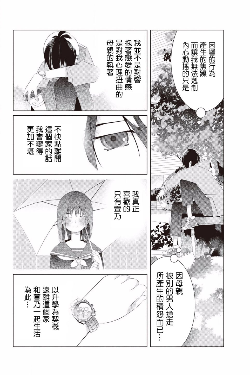 三角恋的飨宴韩漫全集-第19话无删减无遮挡章节图片 