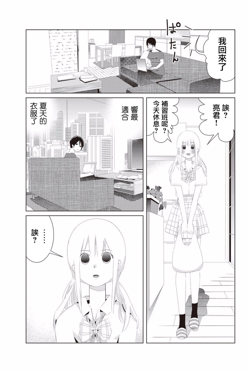 三角恋的飨宴韩漫全集-第19话无删减无遮挡章节图片 