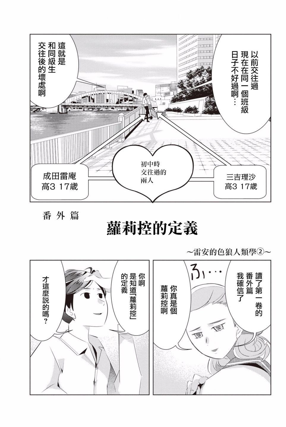 三角恋的飨宴韩漫全集-番外2无删减无遮挡章节图片 