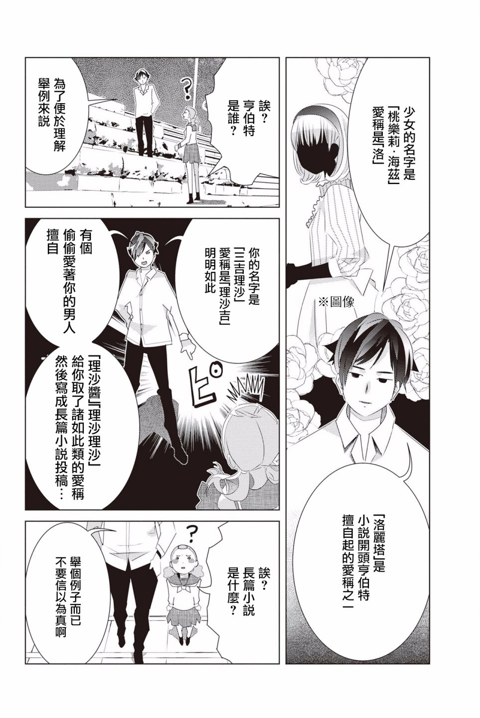 三角恋的飨宴韩漫全集-番外2无删减无遮挡章节图片 