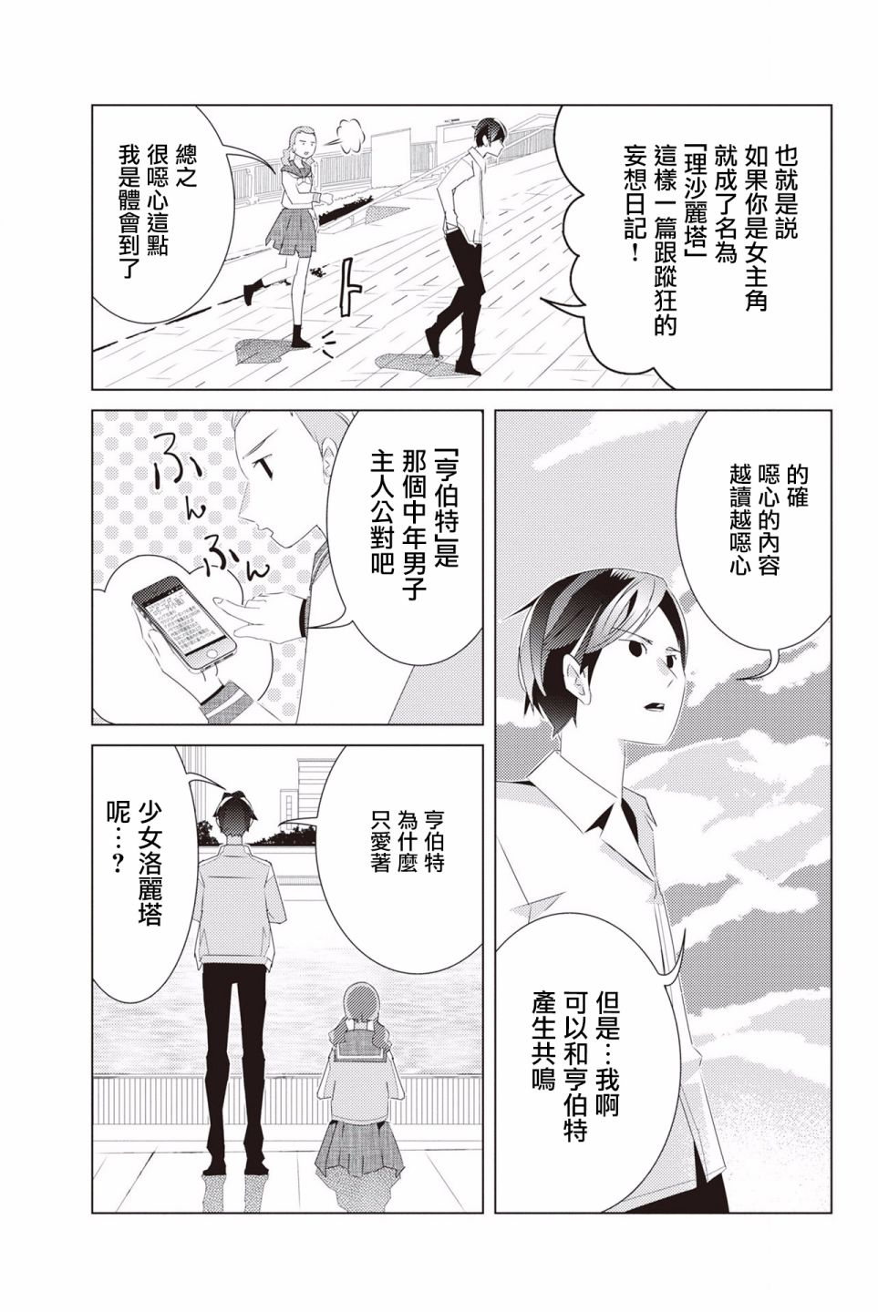 三角恋的飨宴韩漫全集-番外2无删减无遮挡章节图片 