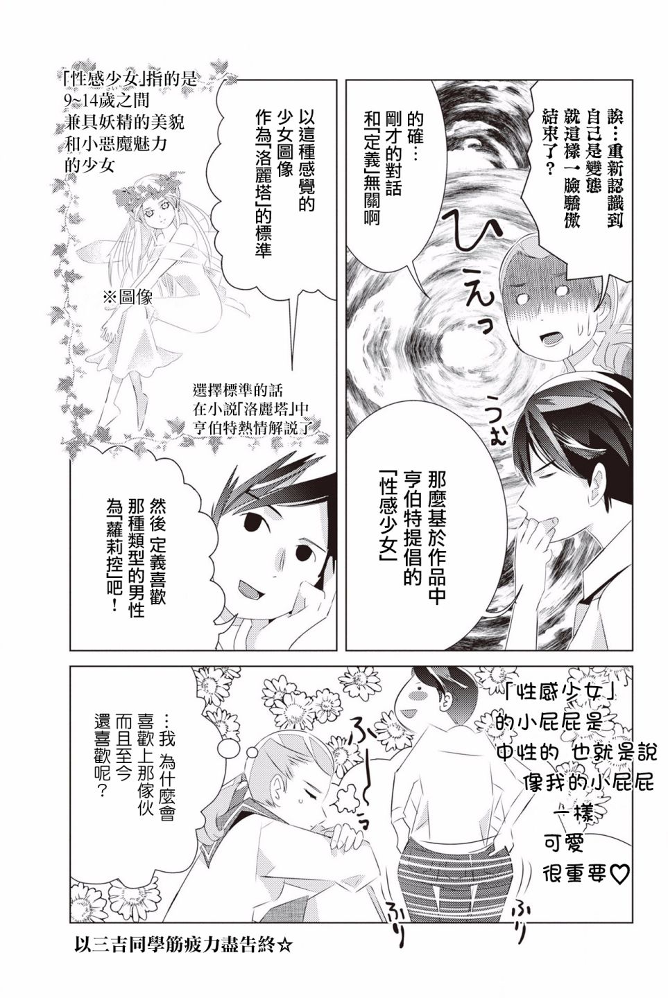 三角恋的飨宴韩漫全集-番外2无删减无遮挡章节图片 