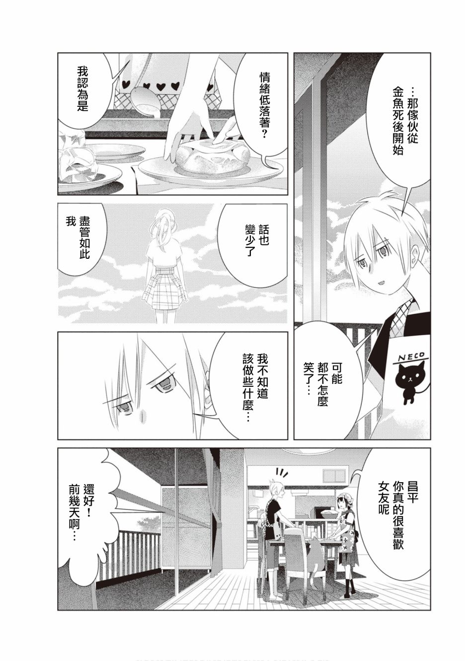 三角恋的飨宴韩漫全集-第20话无删减无遮挡章节图片 