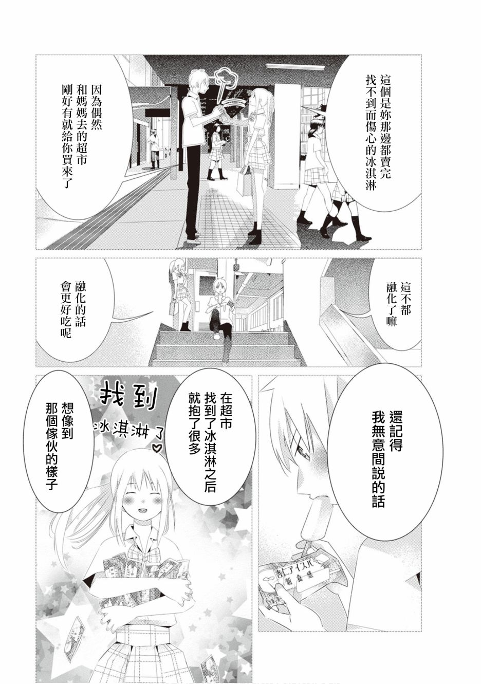 三角恋的飨宴韩漫全集-第20话无删减无遮挡章节图片 