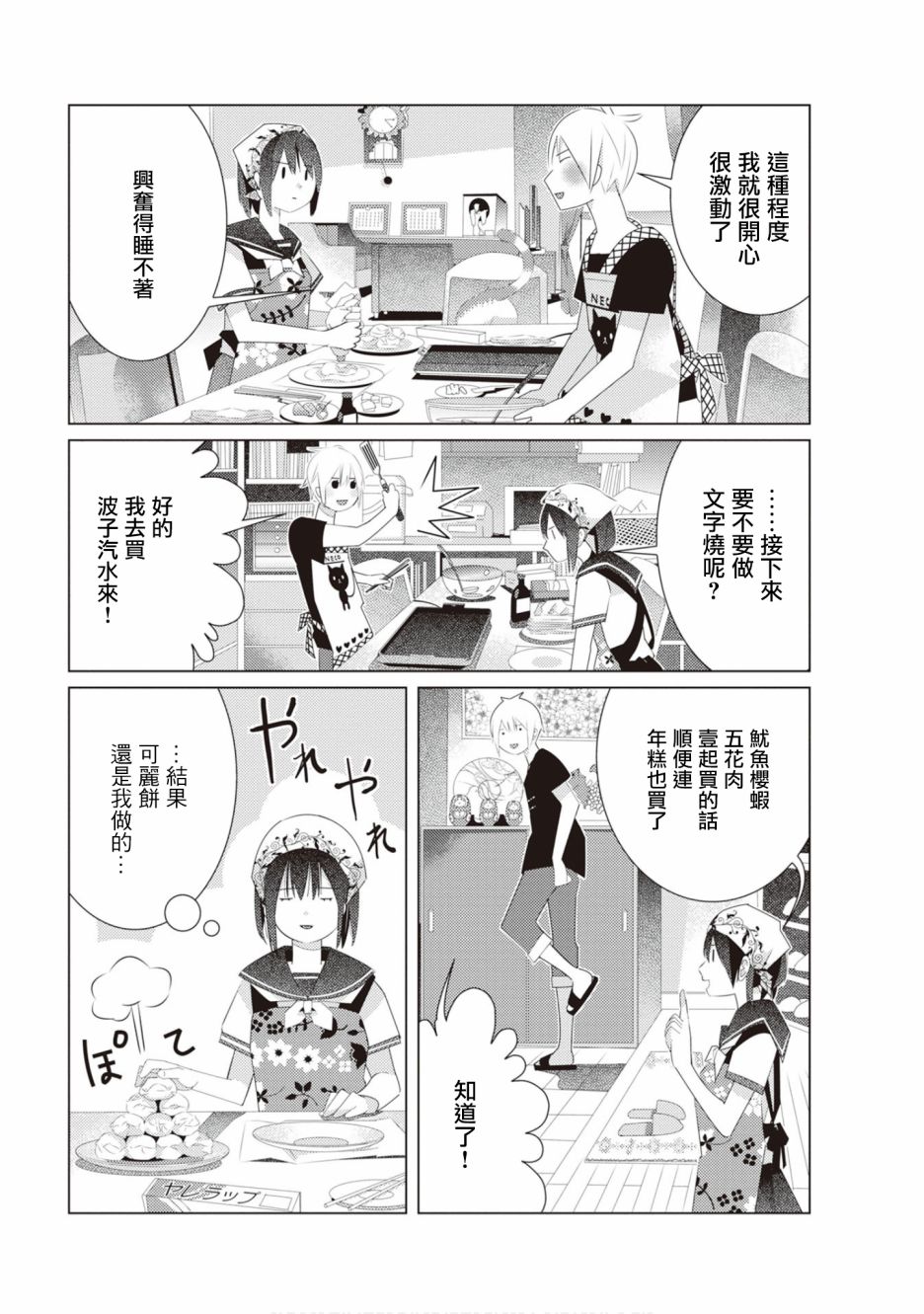 三角恋的飨宴韩漫全集-第20话无删减无遮挡章节图片 
