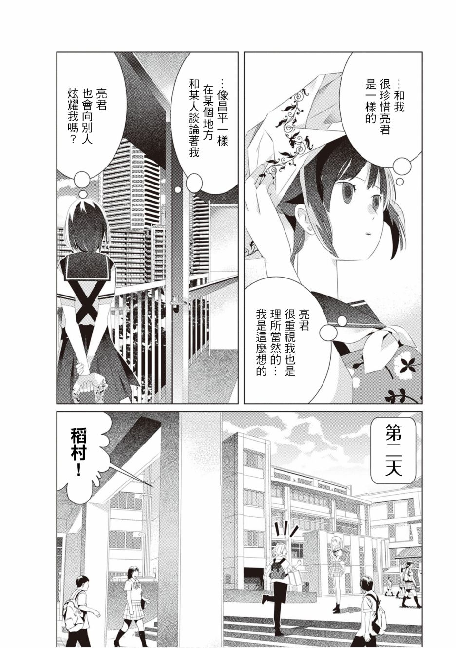 三角恋的飨宴韩漫全集-第20话无删减无遮挡章节图片 