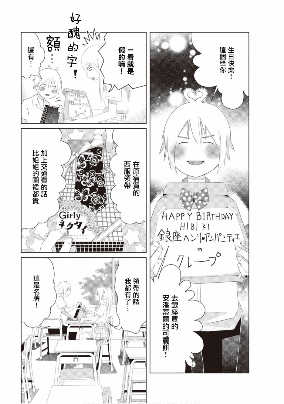 三角恋的飨宴韩漫全集-第20话无删减无遮挡章节图片 
