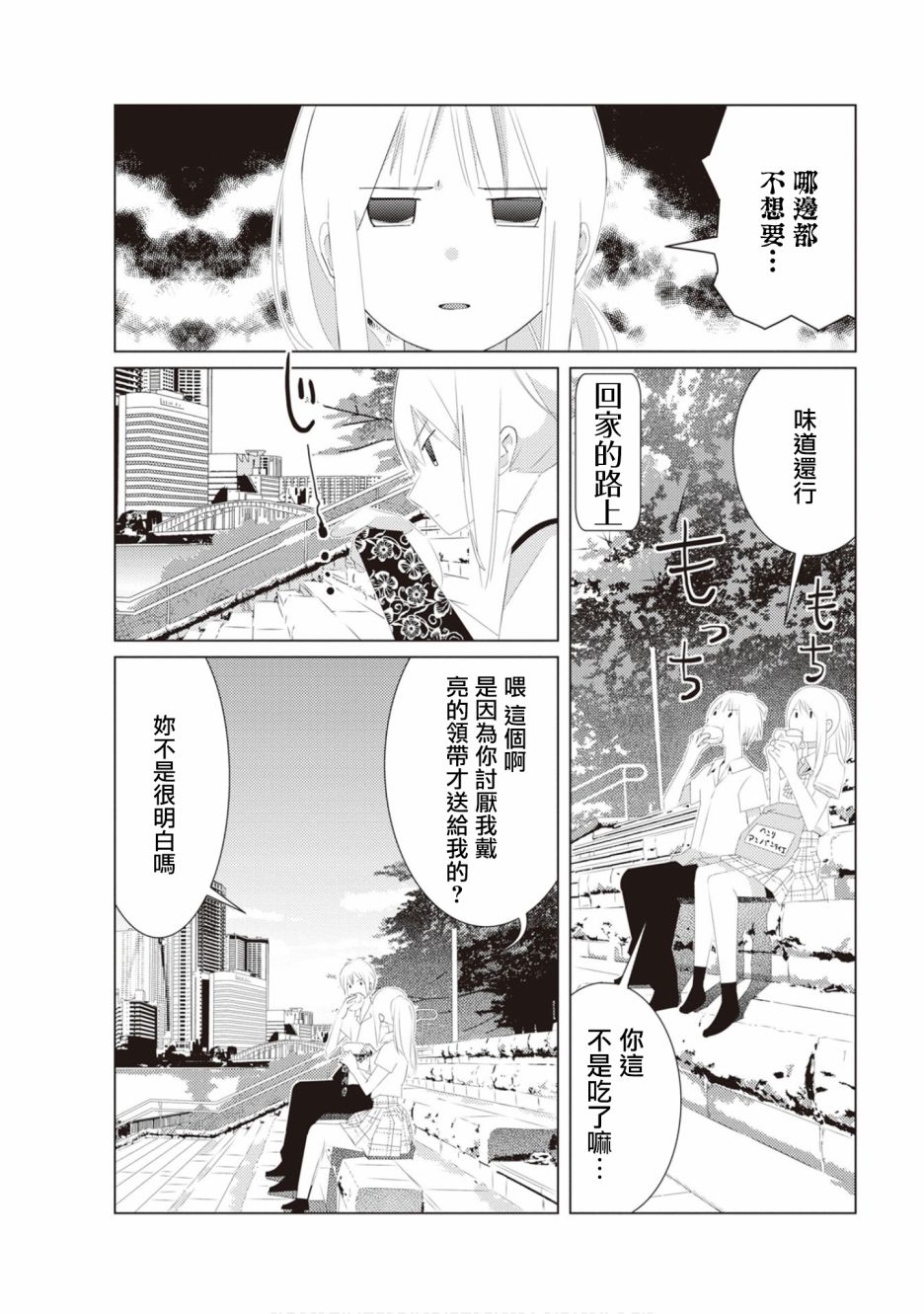 三角恋的飨宴韩漫全集-第20话无删减无遮挡章节图片 