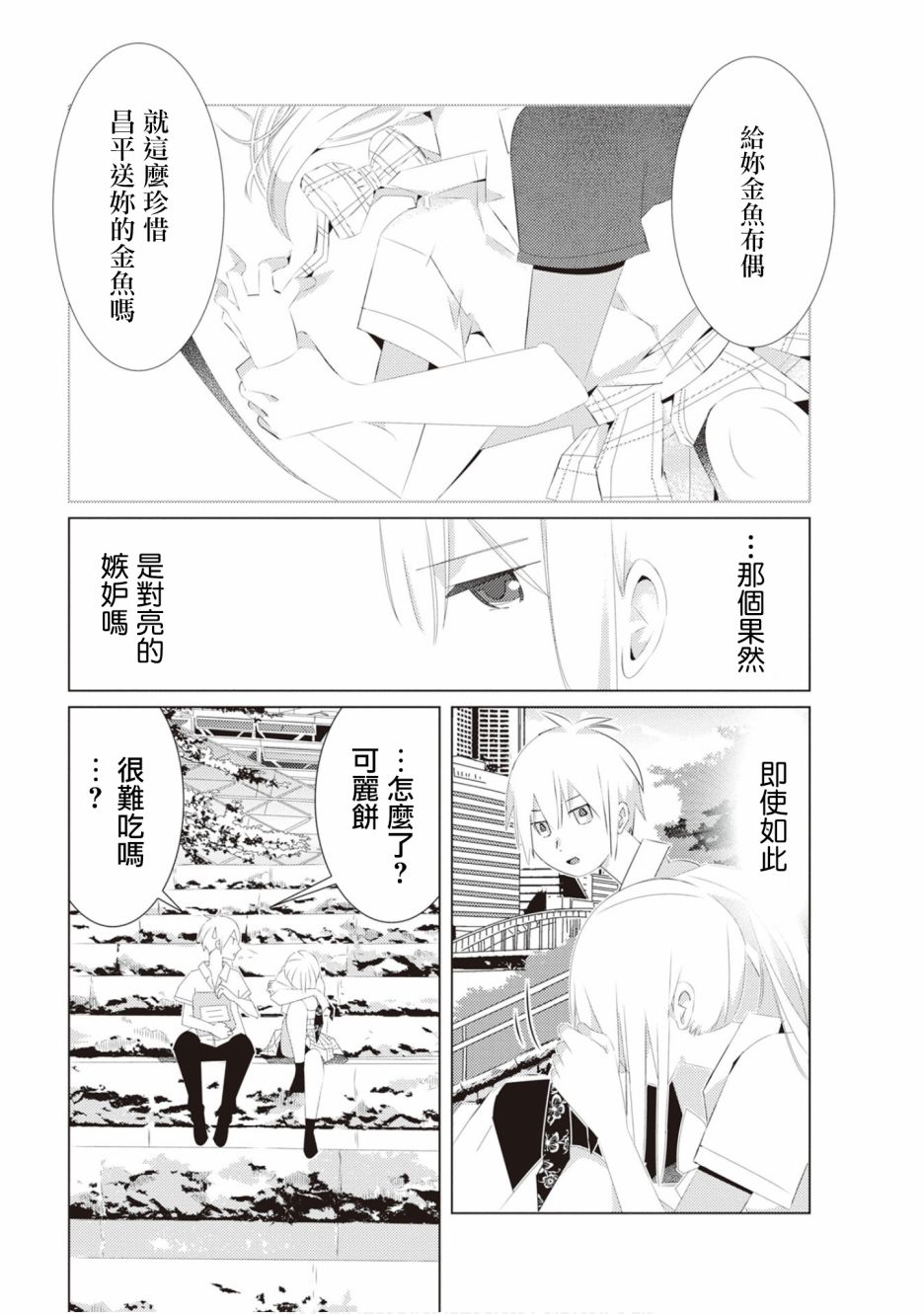 三角恋的飨宴韩漫全集-第20话无删减无遮挡章节图片 