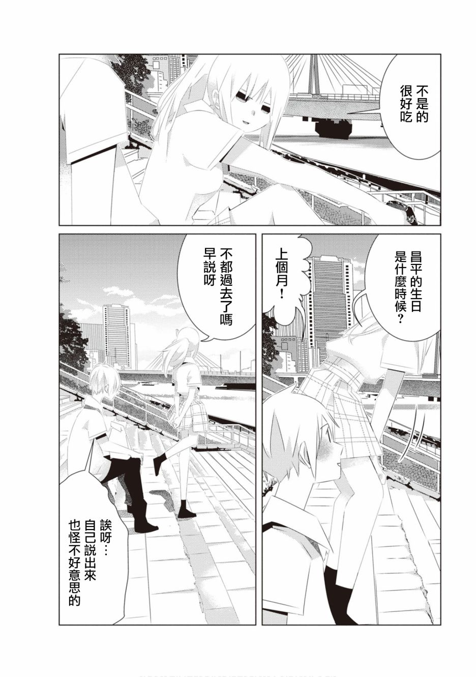三角恋的飨宴韩漫全集-第20话无删减无遮挡章节图片 