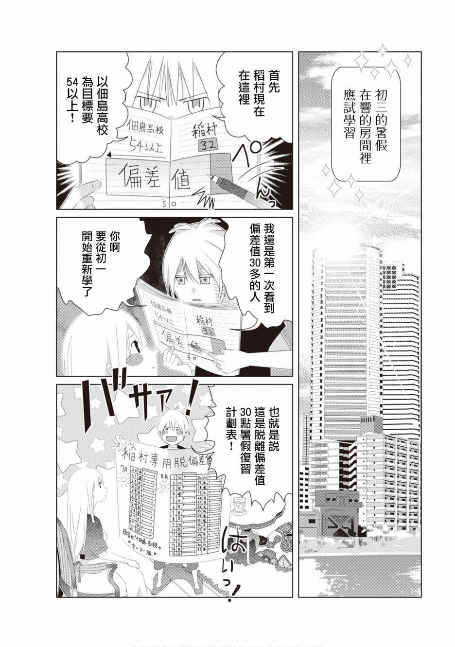 三角恋的飨宴韩漫全集-第20话无删减无遮挡章节图片 