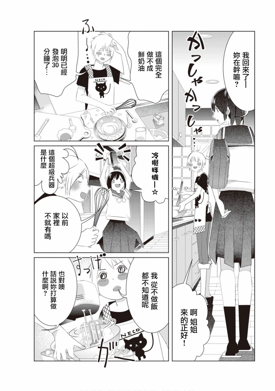 三角恋的飨宴韩漫全集-第20话无删减无遮挡章节图片 