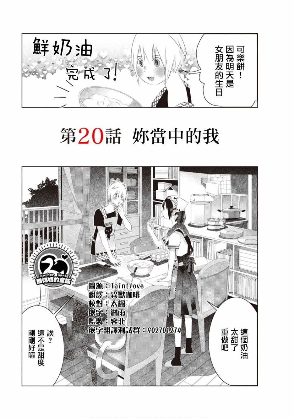 三角恋的飨宴韩漫全集-第20话无删减无遮挡章节图片 