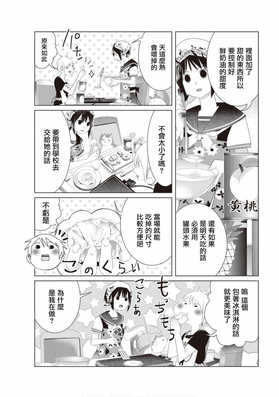 三角恋的飨宴韩漫全集-第20话无删减无遮挡章节图片 