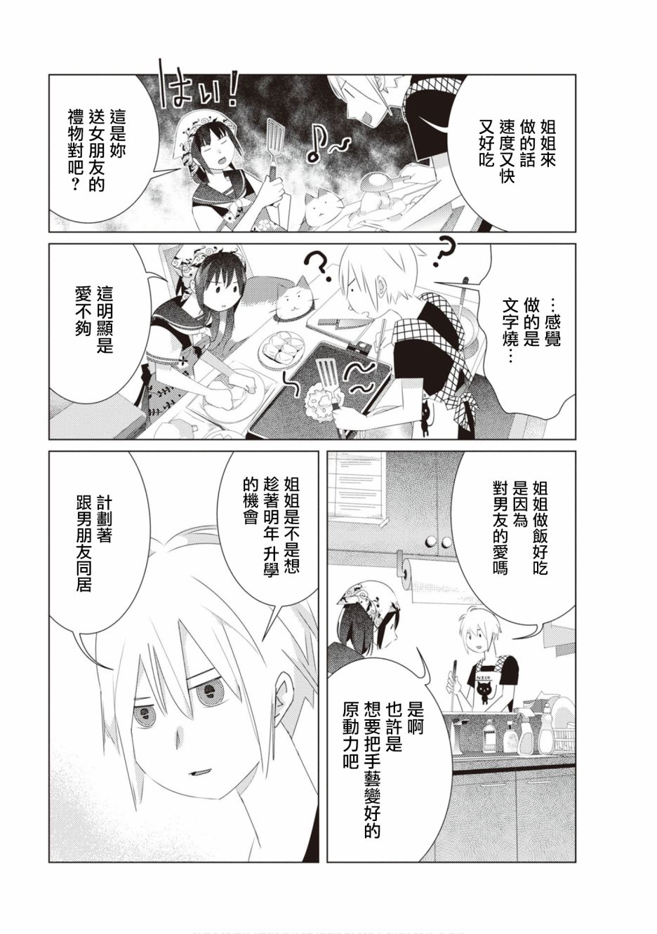三角恋的飨宴韩漫全集-第20话无删减无遮挡章节图片 