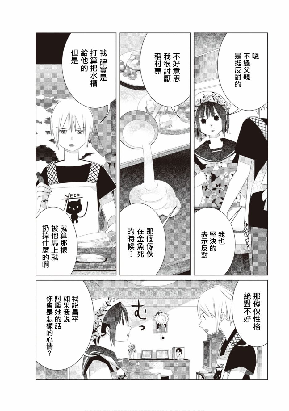 三角恋的飨宴韩漫全集-第20话无删减无遮挡章节图片 