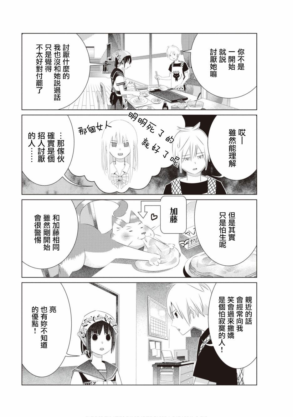 三角恋的飨宴韩漫全集-第20话无删减无遮挡章节图片 
