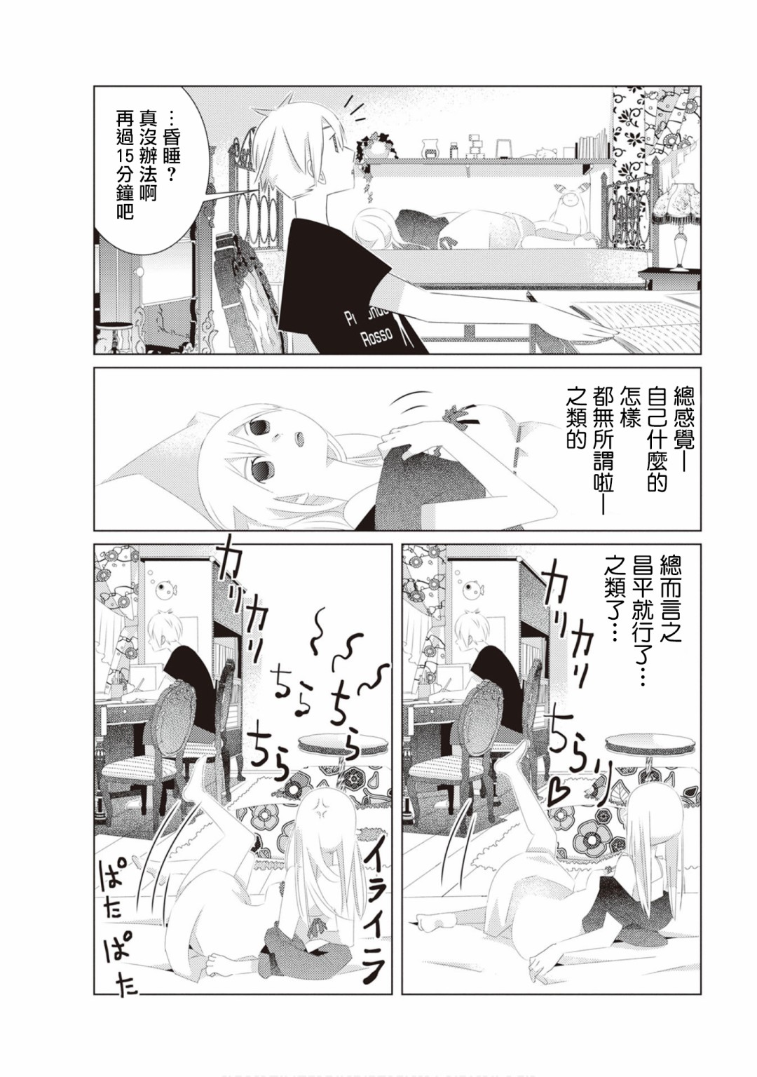 三角恋的飨宴韩漫全集-第21话无删减无遮挡章节图片 