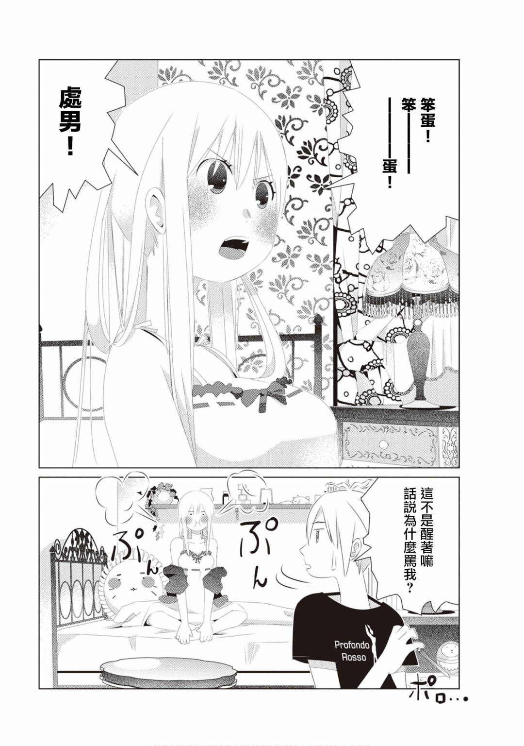 三角恋的飨宴韩漫全集-第21话无删减无遮挡章节图片 