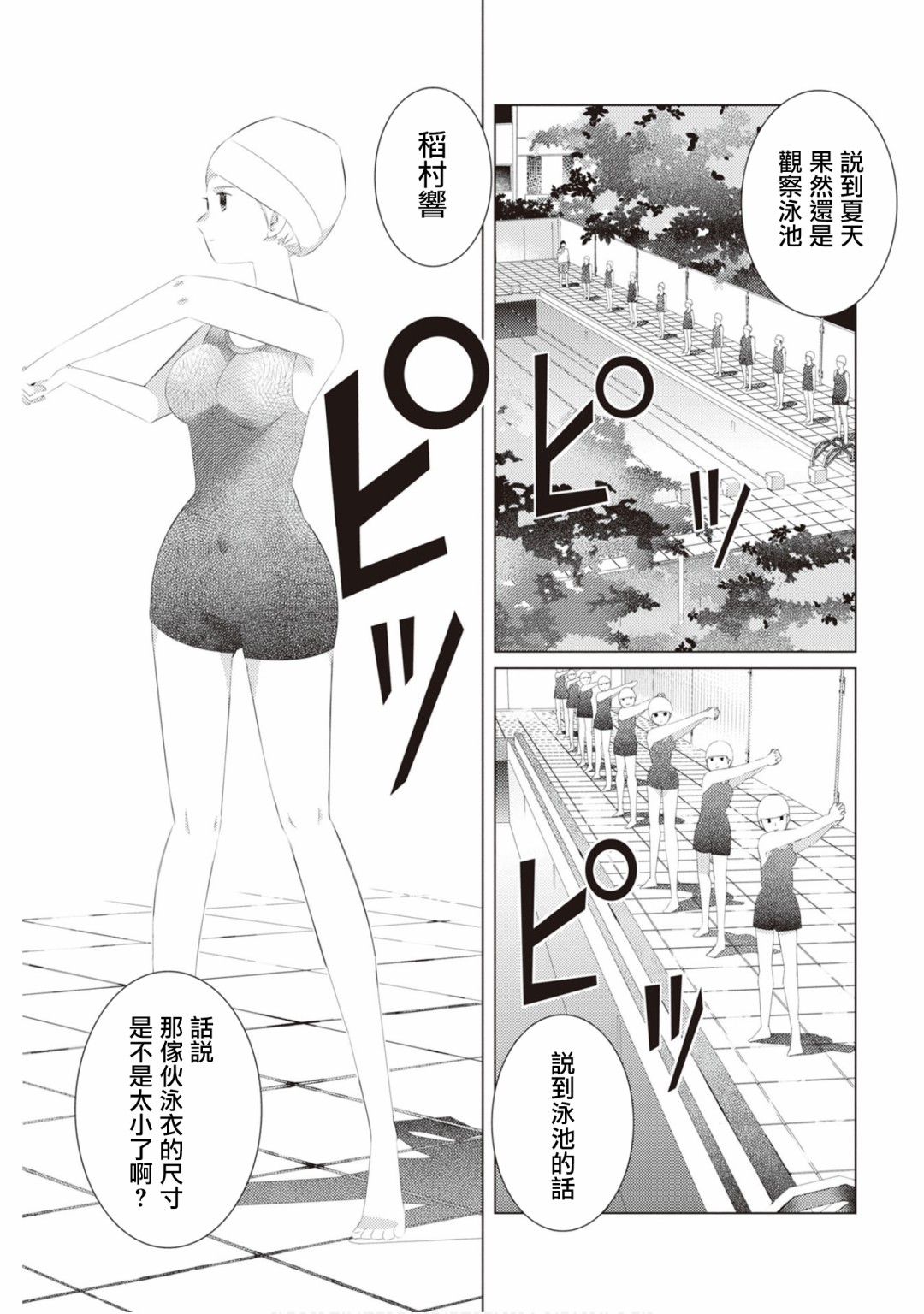 三角恋的飨宴韩漫全集-第21话无删减无遮挡章节图片 