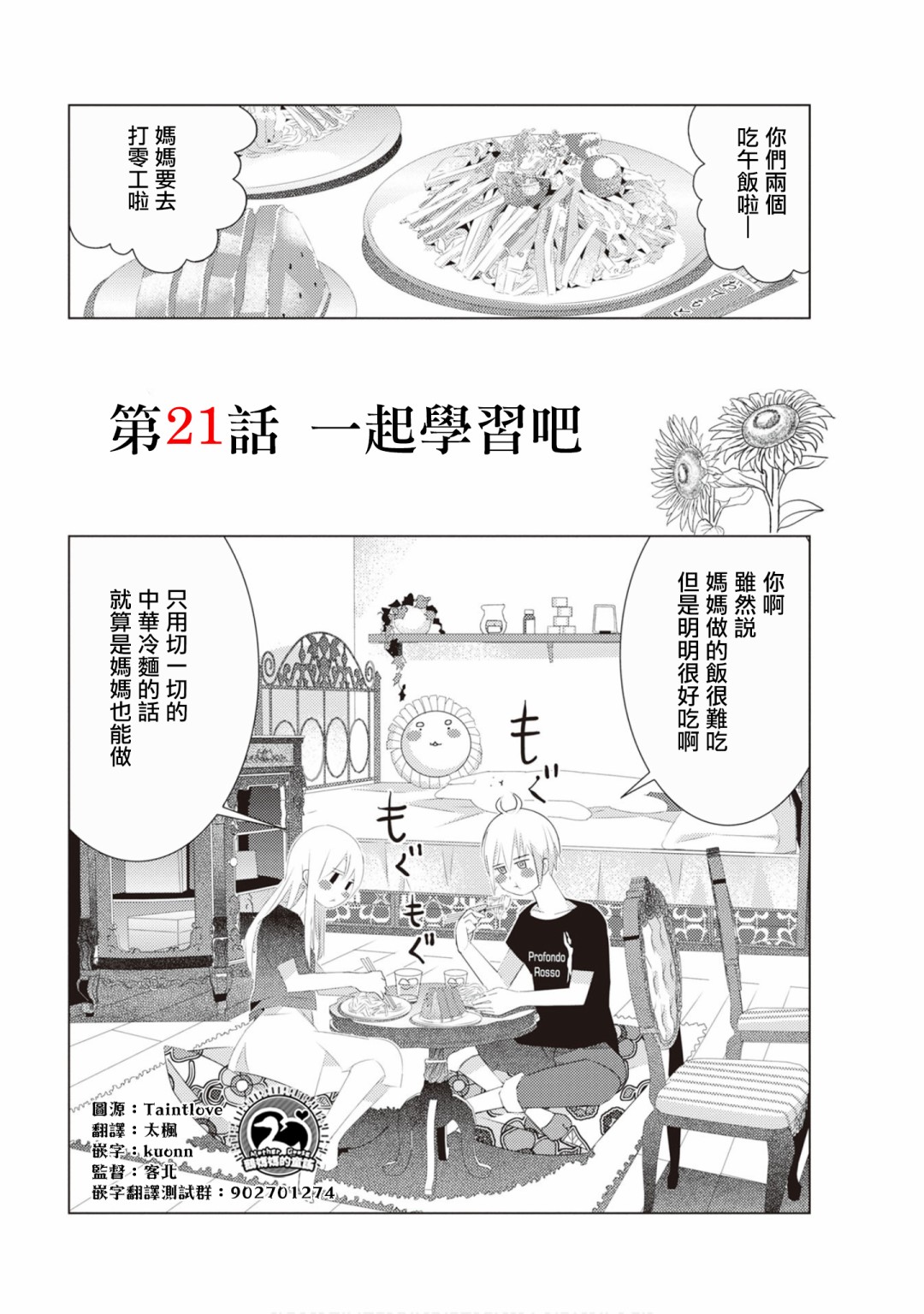 三角恋的飨宴韩漫全集-第21话无删减无遮挡章节图片 