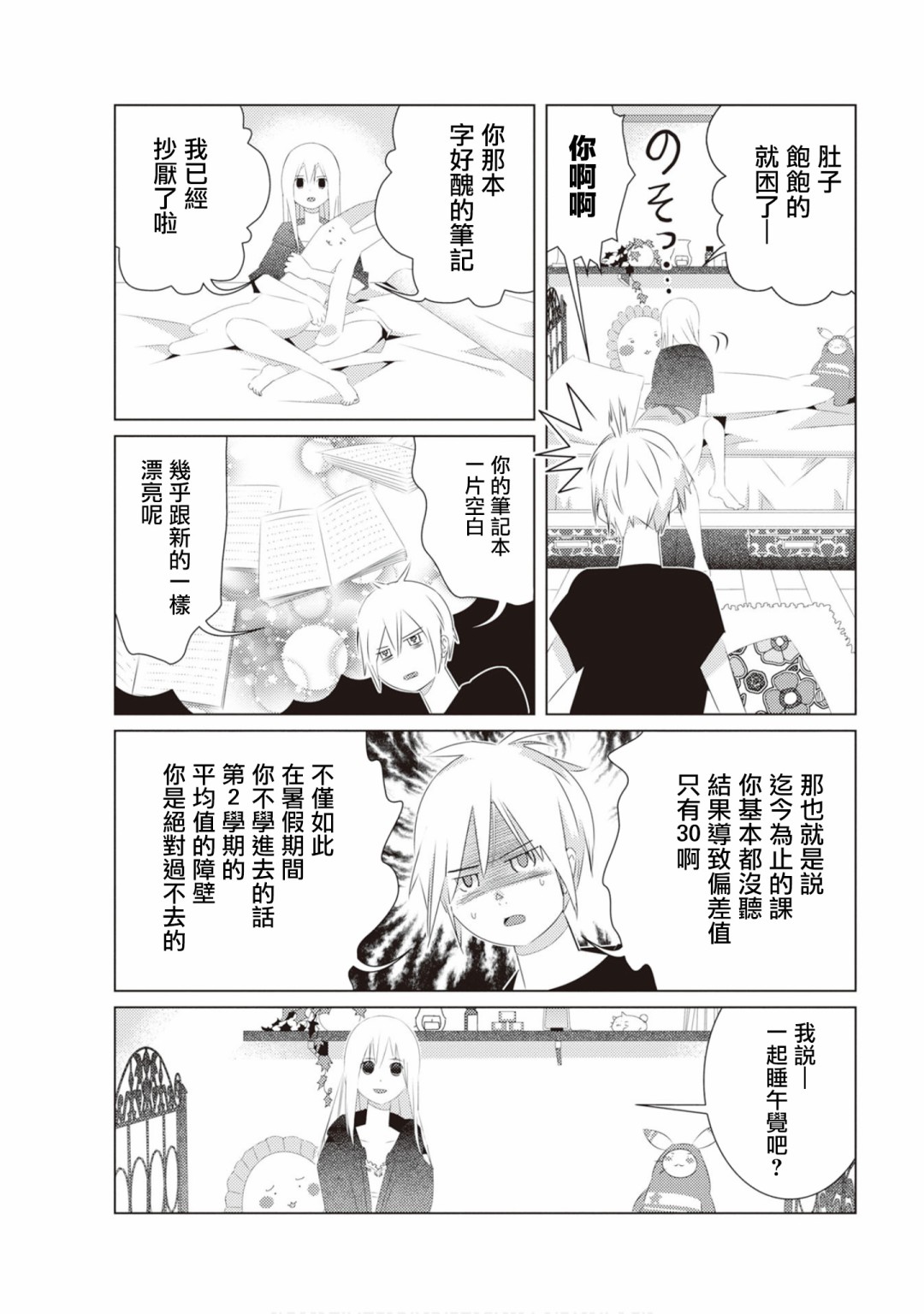 三角恋的飨宴韩漫全集-第21话无删减无遮挡章节图片 