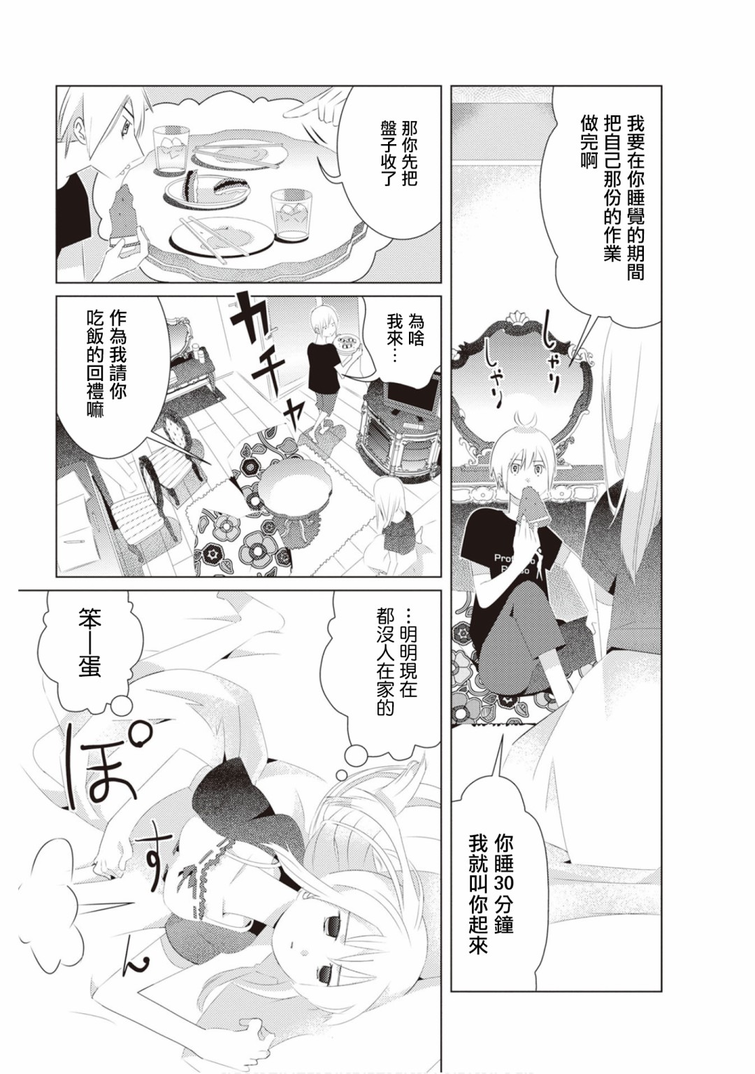 三角恋的飨宴韩漫全集-第21话无删减无遮挡章节图片 
