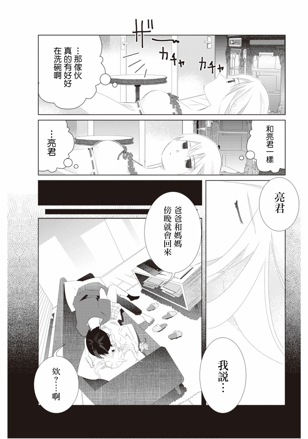 三角恋的飨宴韩漫全集-第21话无删减无遮挡章节图片 