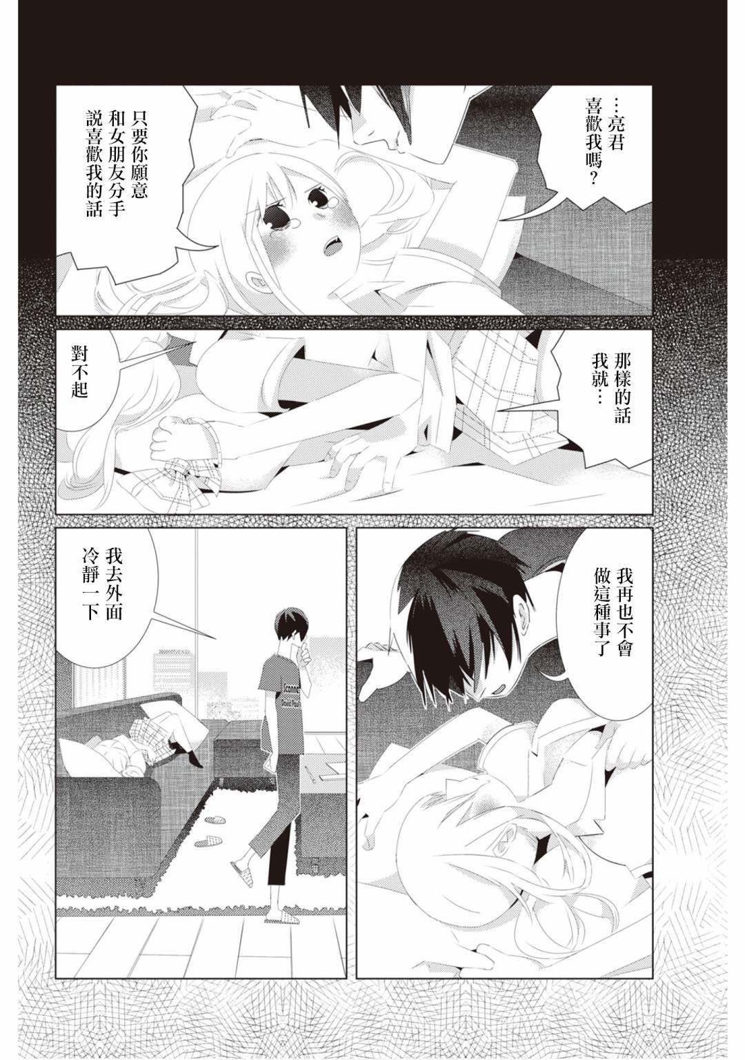 三角恋的飨宴韩漫全集-第21话无删减无遮挡章节图片 