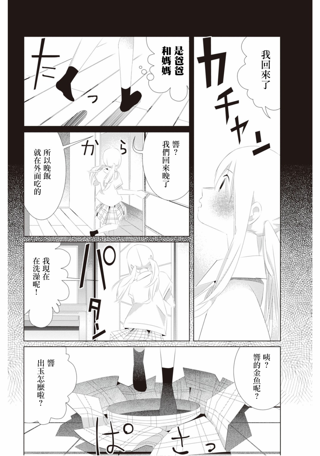 三角恋的飨宴韩漫全集-第21话无删减无遮挡章节图片 
