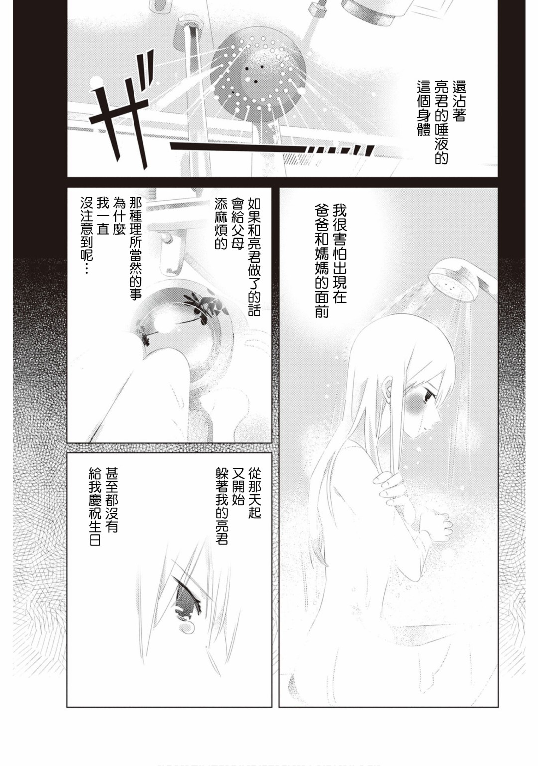 三角恋的飨宴韩漫全集-第21话无删减无遮挡章节图片 