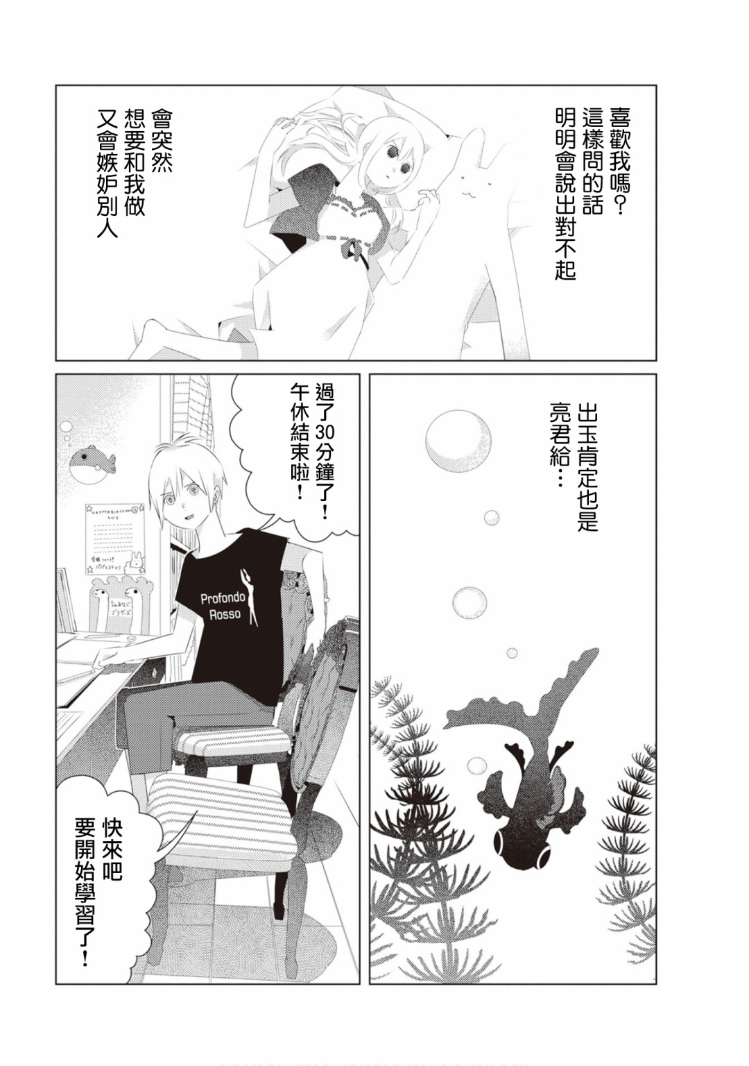 三角恋的飨宴韩漫全集-第21话无删减无遮挡章节图片 