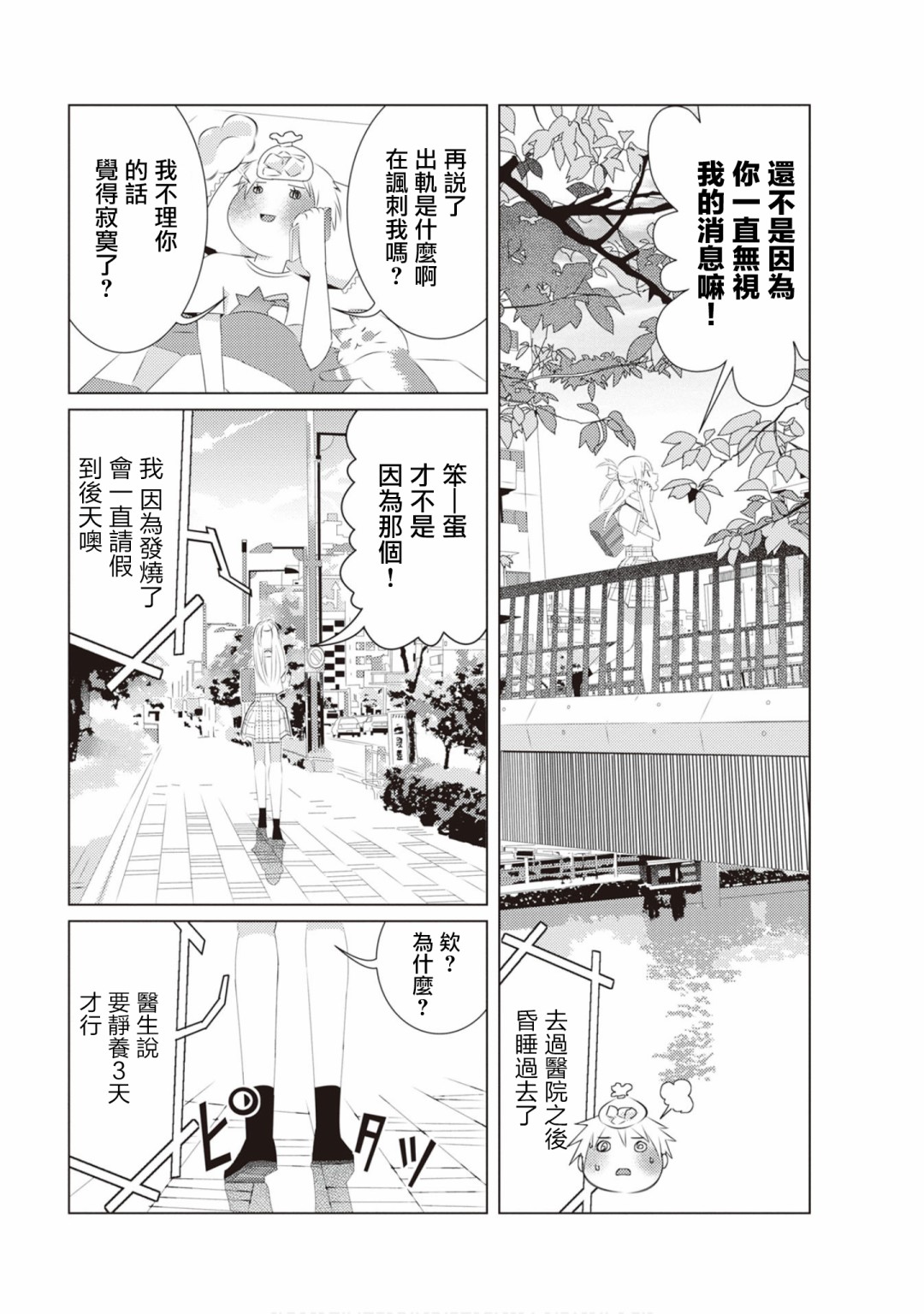 三角恋的飨宴韩漫全集-第23话无删减无遮挡章节图片 