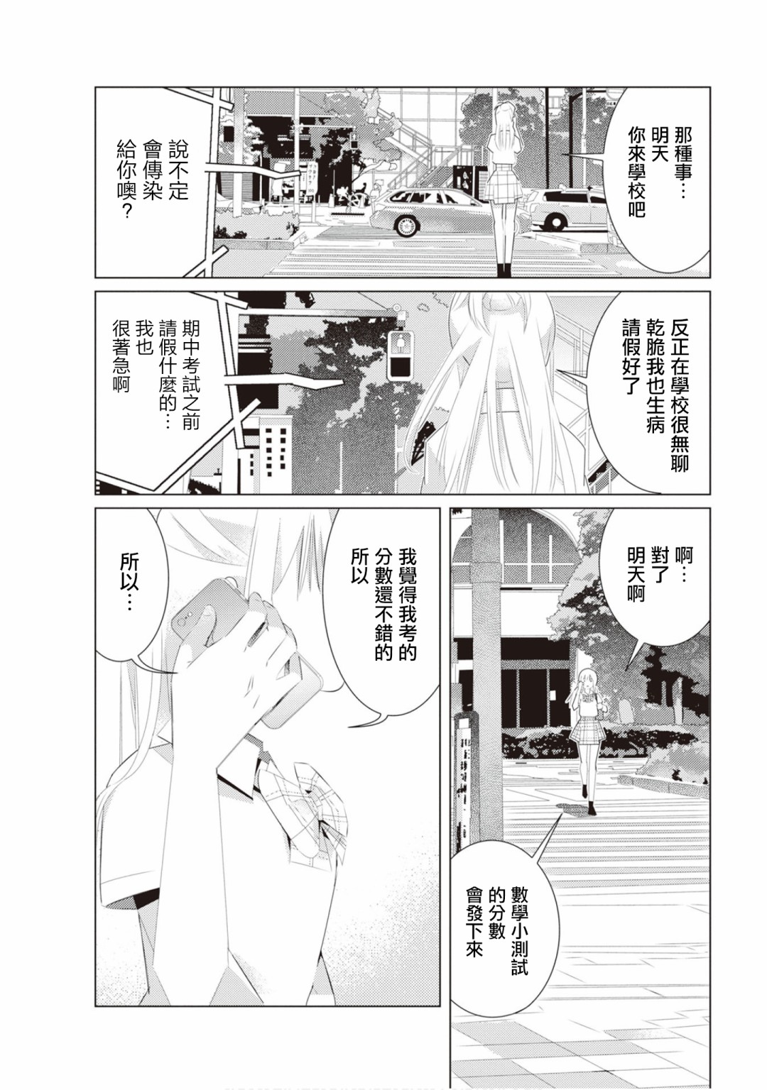 三角恋的飨宴韩漫全集-第23话无删减无遮挡章节图片 