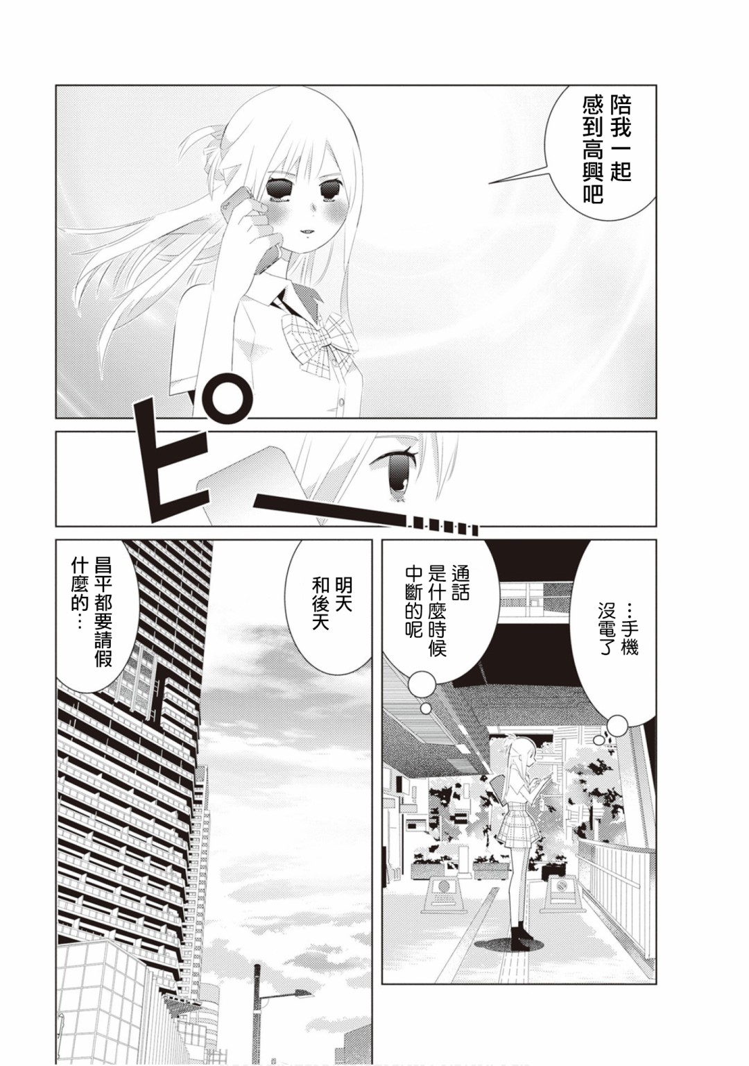 三角恋的飨宴韩漫全集-第23话无删减无遮挡章节图片 