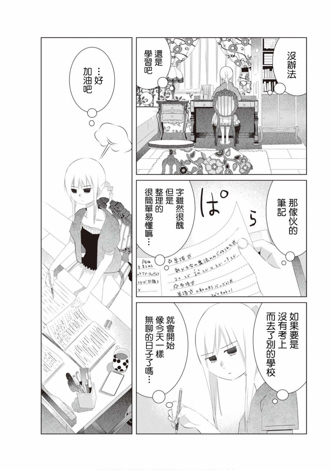 三角恋的飨宴韩漫全集-第23话无删减无遮挡章节图片 