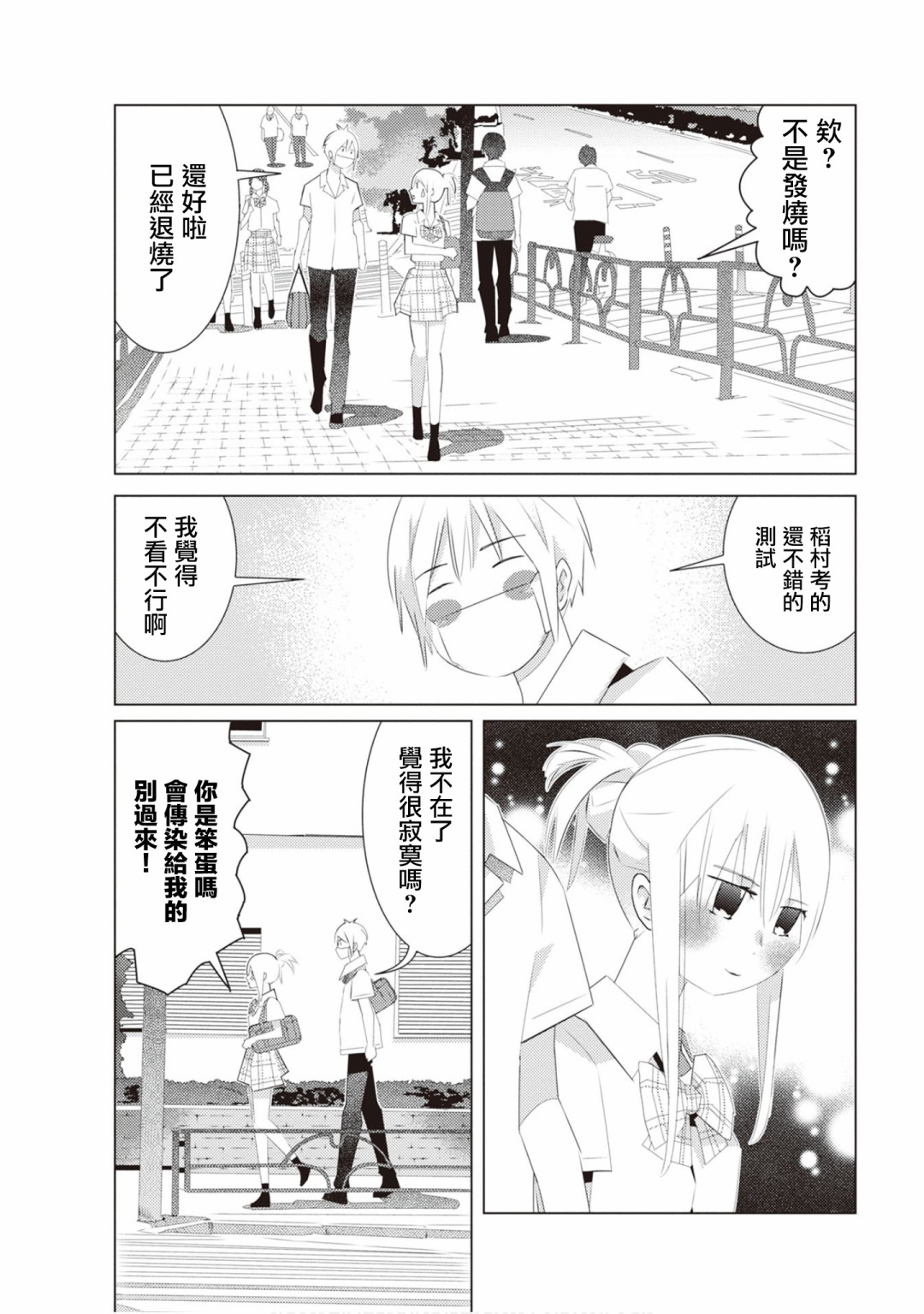 三角恋的飨宴韩漫全集-第23话无删减无遮挡章节图片 