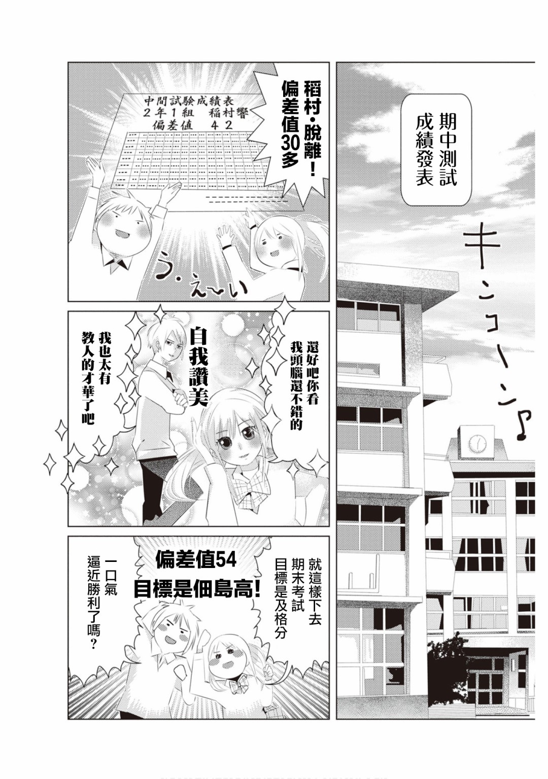 三角恋的飨宴韩漫全集-第23话无删减无遮挡章节图片 