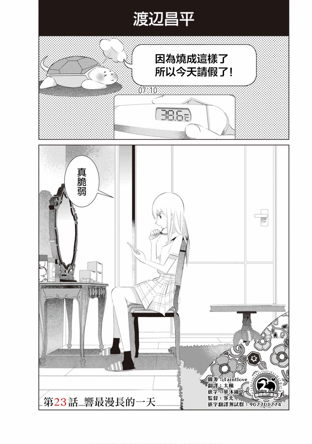 三角恋的飨宴韩漫全集-第23话无删减无遮挡章节图片 
