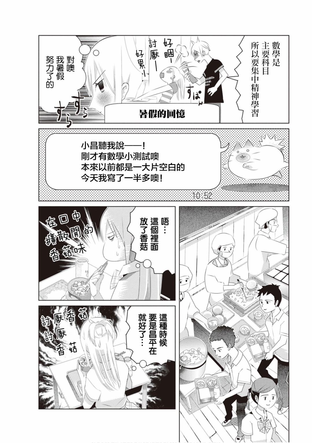 三角恋的飨宴韩漫全集-第23话无删减无遮挡章节图片 
