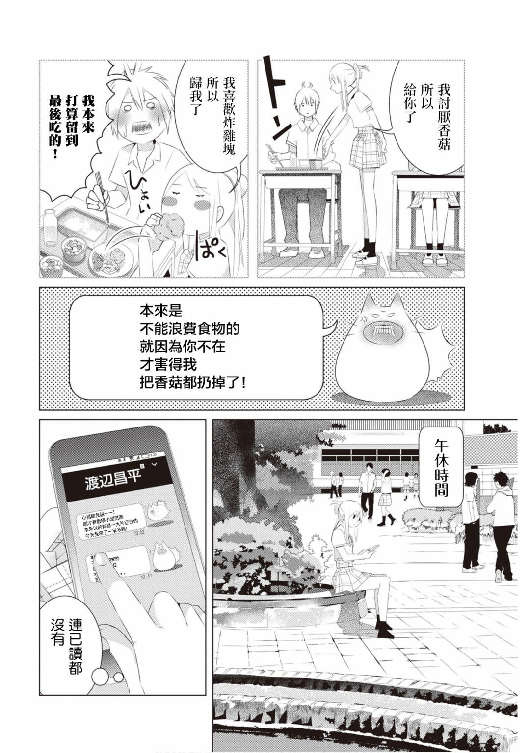 三角恋的飨宴韩漫全集-第23话无删减无遮挡章节图片 