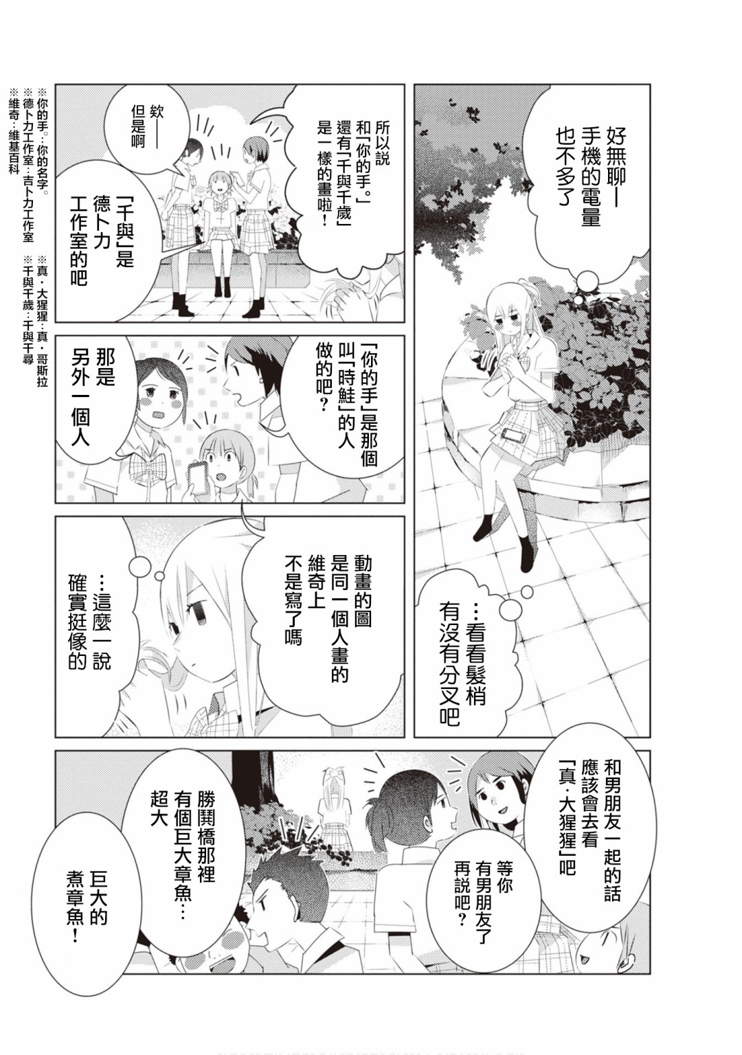 三角恋的飨宴韩漫全集-第23话无删减无遮挡章节图片 