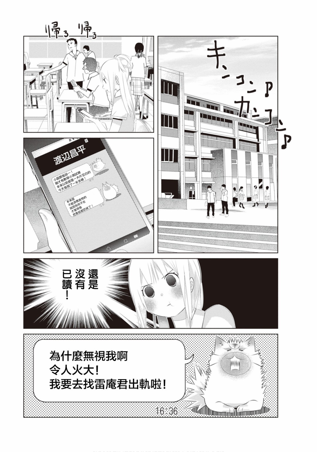 三角恋的飨宴韩漫全集-第23话无删减无遮挡章节图片 