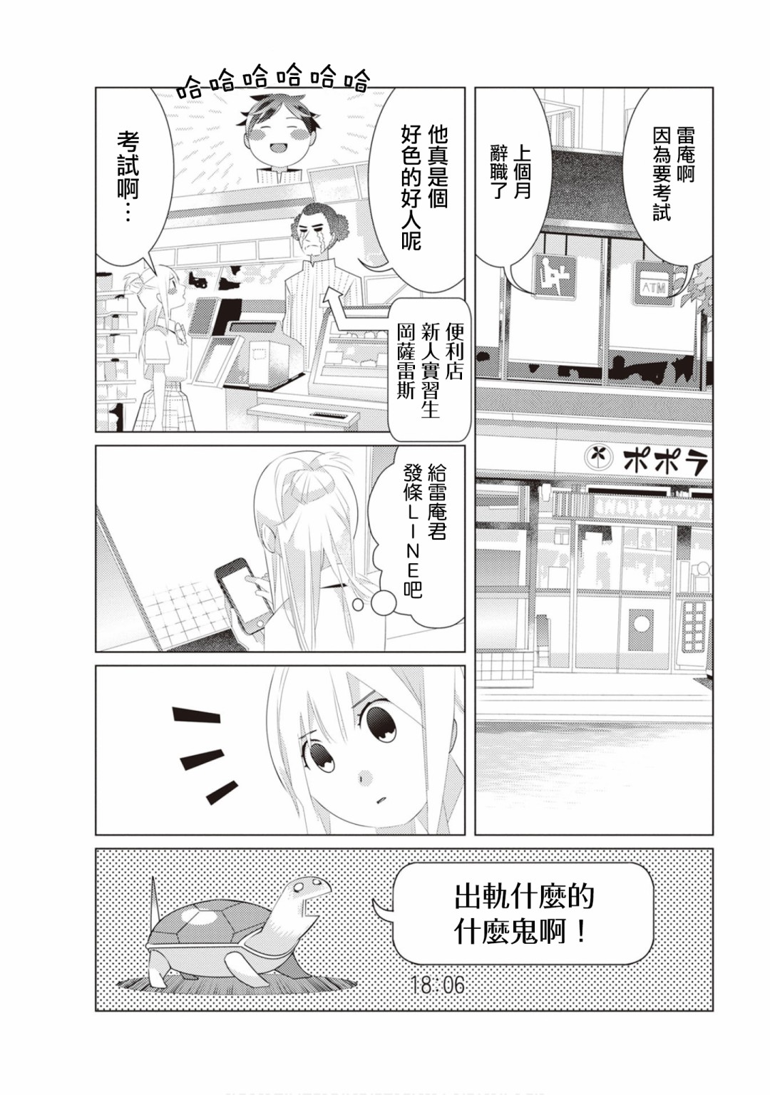 三角恋的飨宴韩漫全集-第23话无删减无遮挡章节图片 