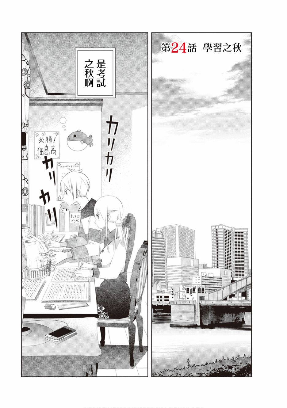 三角恋的飨宴韩漫全集-第24话无删减无遮挡章节图片 
