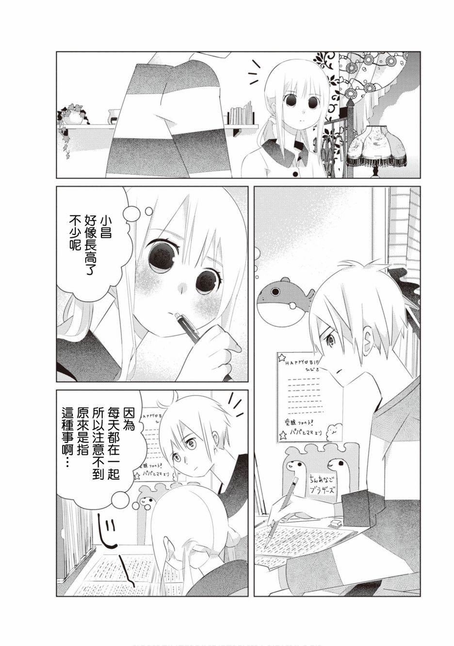 三角恋的飨宴韩漫全集-第24话无删减无遮挡章节图片 