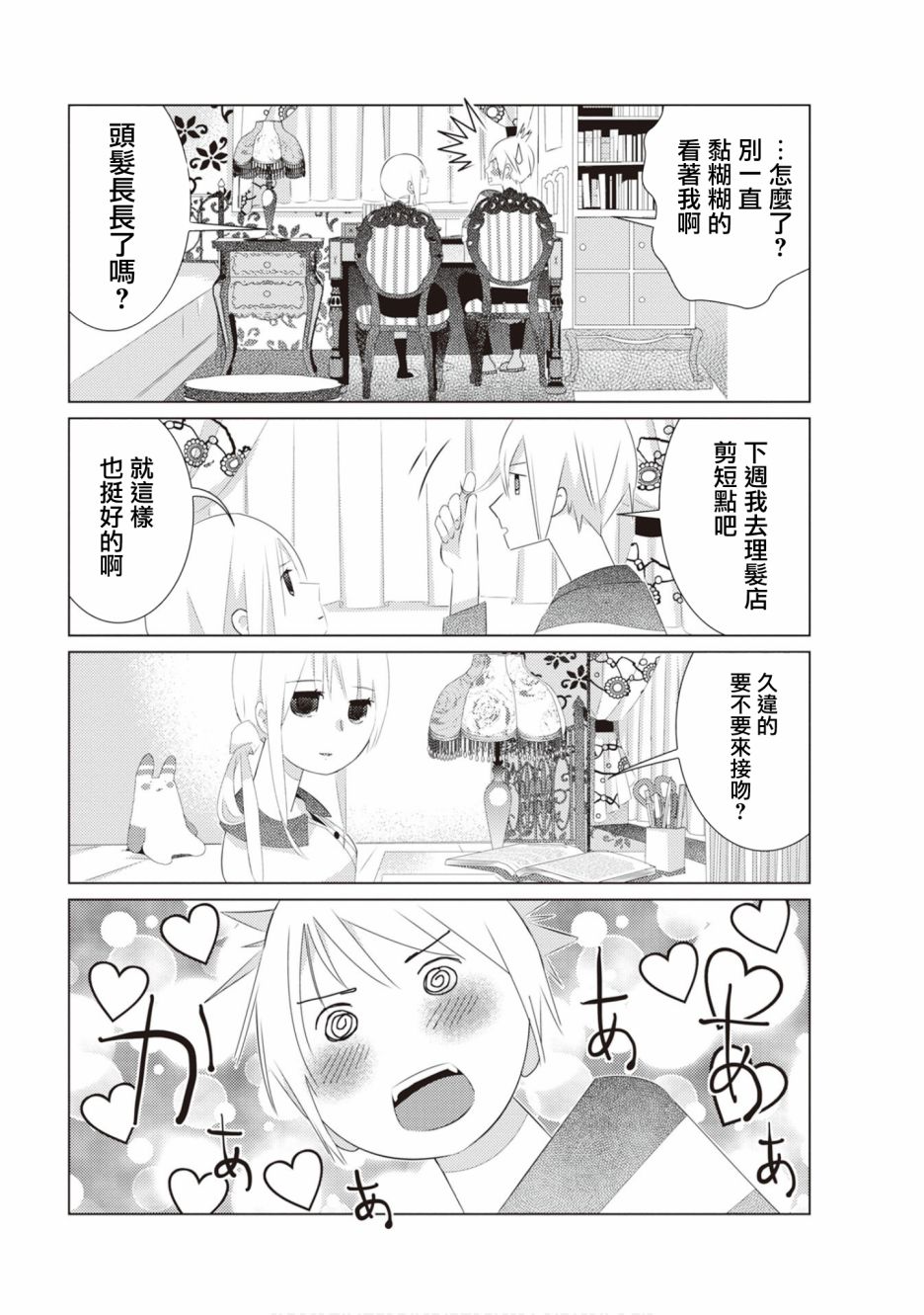 三角恋的飨宴韩漫全集-第24话无删减无遮挡章节图片 