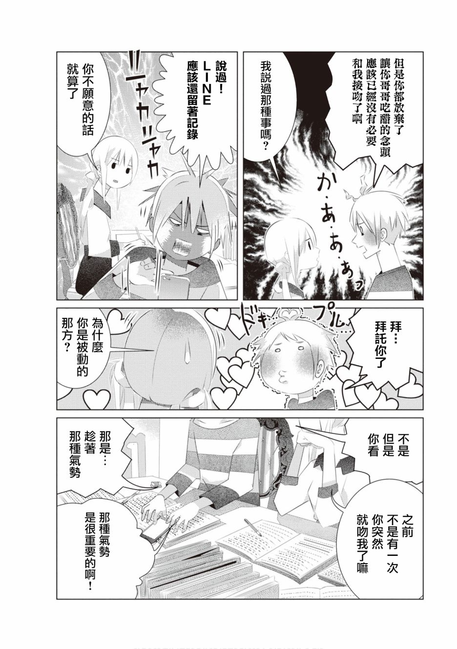 三角恋的飨宴韩漫全集-第24话无删减无遮挡章节图片 